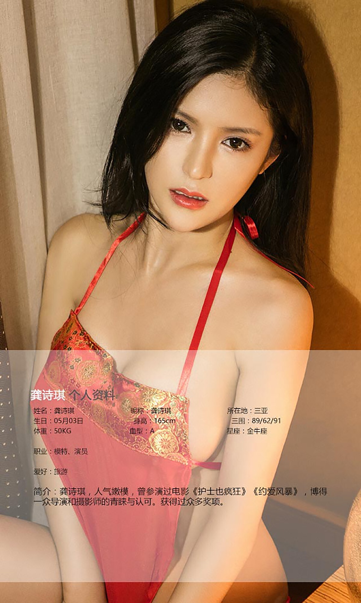 [ugirls Youguo] love Youwu album 2016.08.09 no.448 Qixi Gong Shiqi